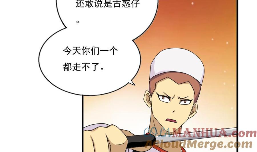 都是黑丝惹的祸 76 第76话 卧虎藏龙 第23页