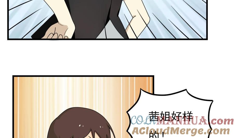 都是黑丝惹的祸 76 第76话 卧虎藏龙 第9页