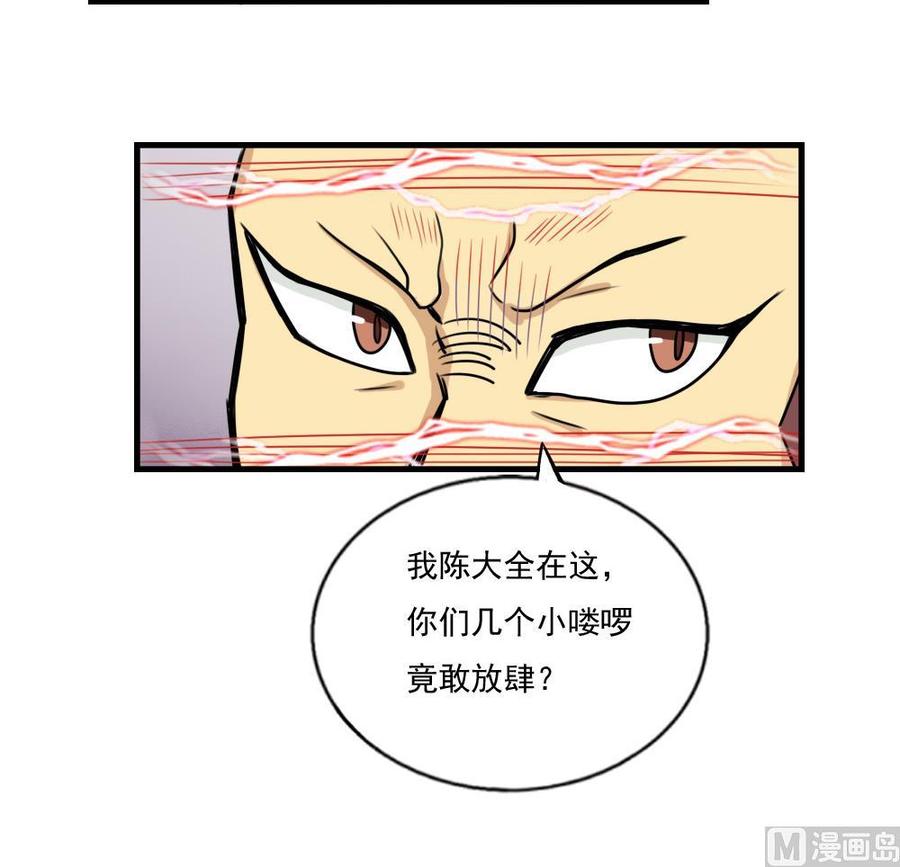 都是黑丝惹的祸 76 第76话 卧虎藏龙 第16页