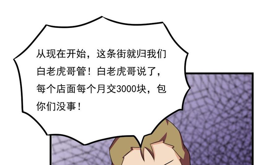 都是黑丝惹的祸 76 第76话 卧虎藏龙 第2页