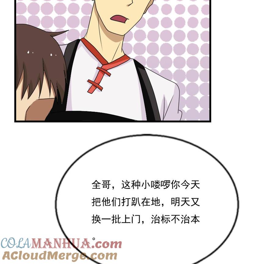 都是黑丝惹的祸 76 第76话 卧虎藏龙 第29页