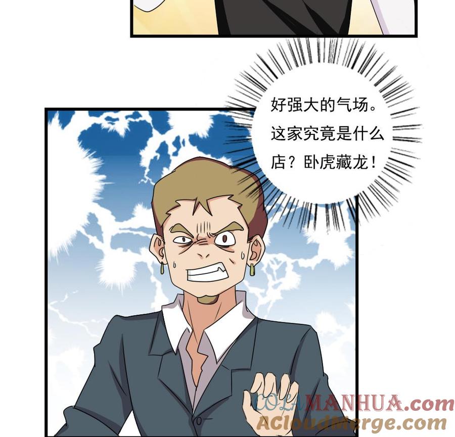 都是黑丝惹的祸 76 第76话 卧虎藏龙 第15页