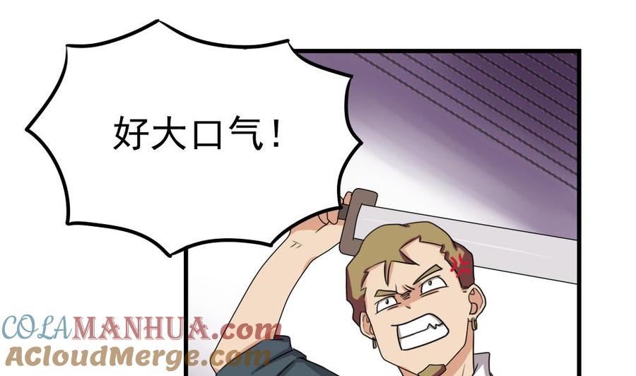 都是黑丝惹的祸 76 第76话 卧虎藏龙 第17页