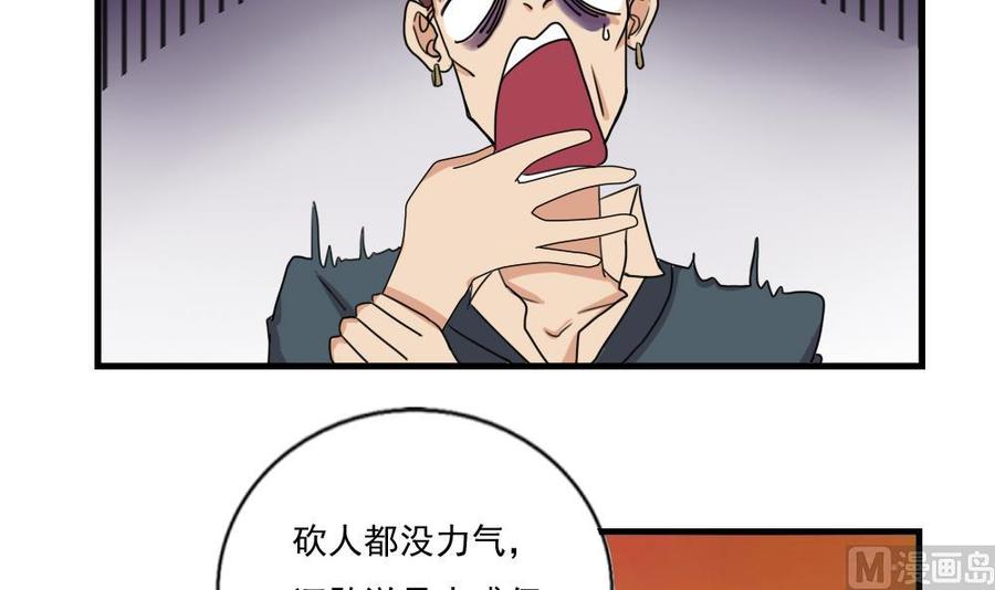 都是黑丝惹的祸 76 第76话 卧虎藏龙 第22页