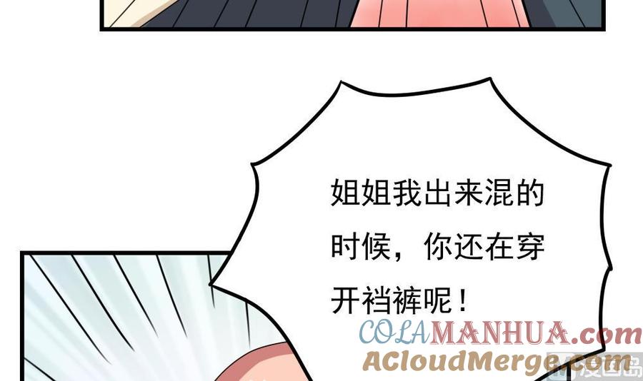 都是黑丝惹的祸 76 第76话 卧虎藏龙 第7页