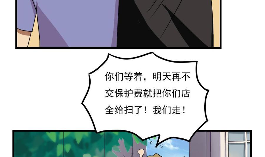 都是黑丝惹的祸 76 第76话 卧虎藏龙 第26页