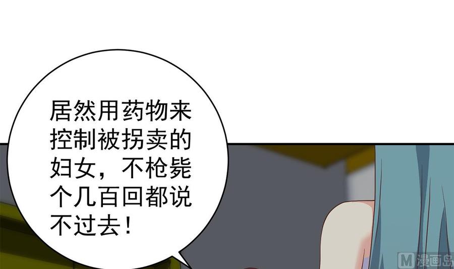 都是黑丝惹的祸 769 第二季 第520话 深沉的黑暗 第33页