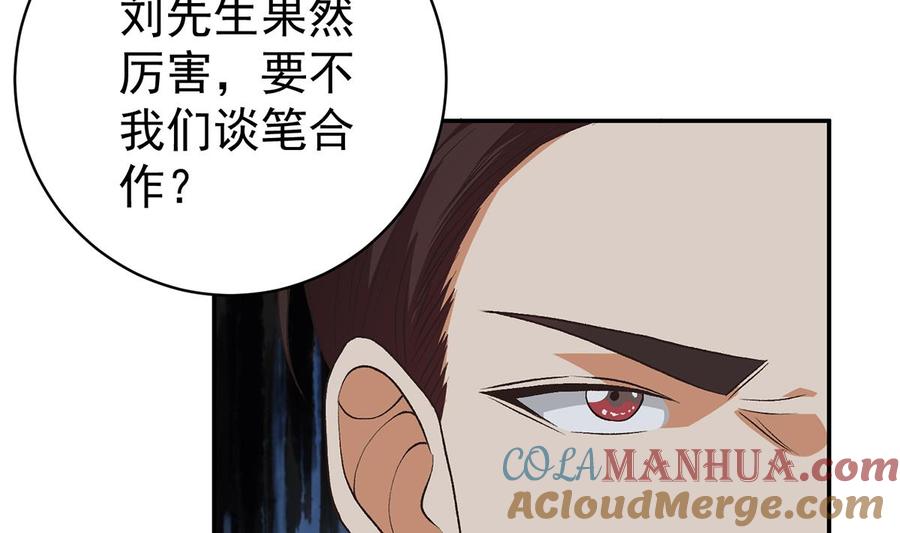 都是黑丝惹的祸 770 第二季 第521话 这妞辣啊 第19页