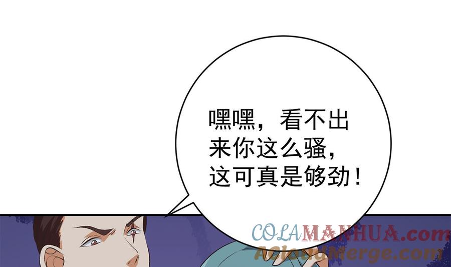 都是黑丝惹的祸 770 第二季 第521话 这妞辣啊 第43页