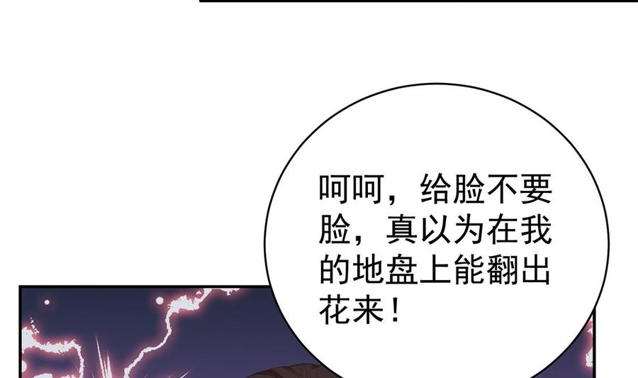 都是黑丝惹的祸 770 第二季 第521话 这妞辣啊 第26页