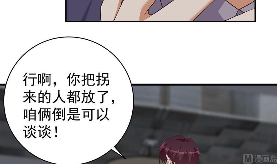 都是黑丝惹的祸 770 第二季 第521话 这妞辣啊 第21页
