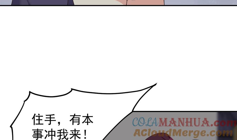 都是黑丝惹的祸 770 第二季 第521话 这妞辣啊 第46页