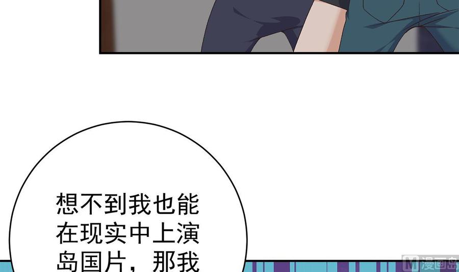 都是黑丝惹的祸 770 第二季 第521话 这妞辣啊 第48页