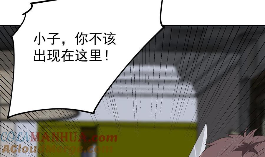 都是黑丝惹的祸 770 第二季 第521话 这妞辣啊 第4页