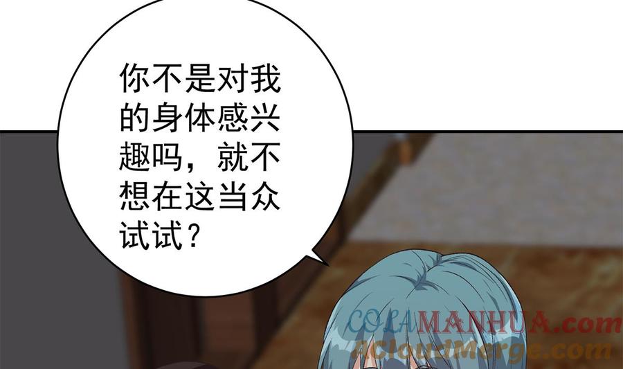都是黑丝惹的祸 770 第二季 第521话 这妞辣啊 第40页