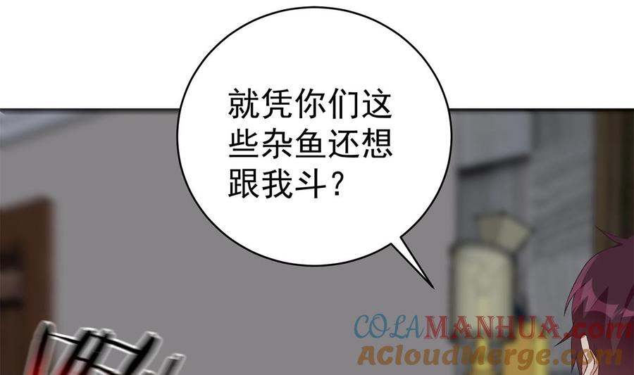 都是黑丝惹的祸 770 第二季 第521话 这妞辣啊 第13页