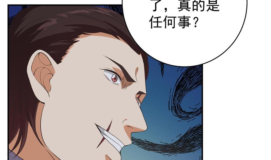 都是黑丝惹的祸 770 第二季 第521话 这妞辣啊 第38页