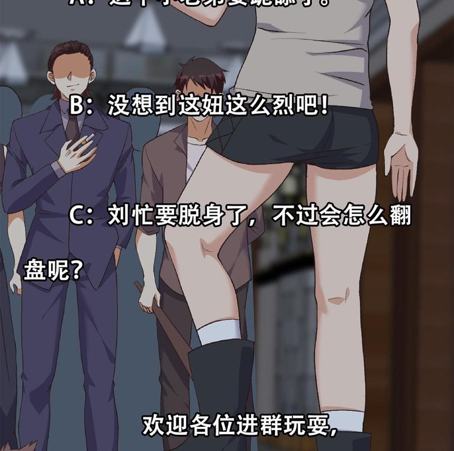 都是黑丝惹的祸 770 第二季 第521话 这妞辣啊 第59页