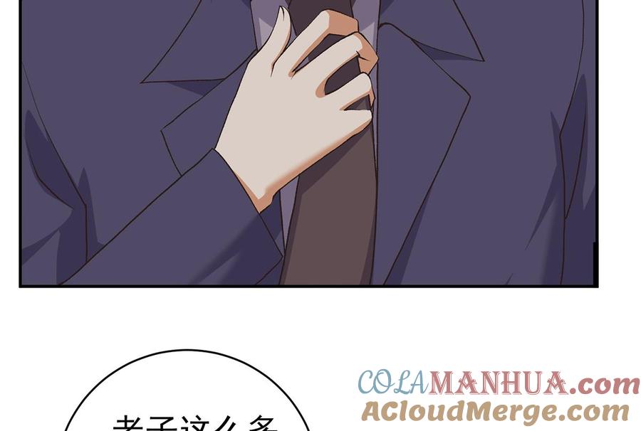 都是黑丝惹的祸 770 第二季 第521话 这妞辣啊 第28页