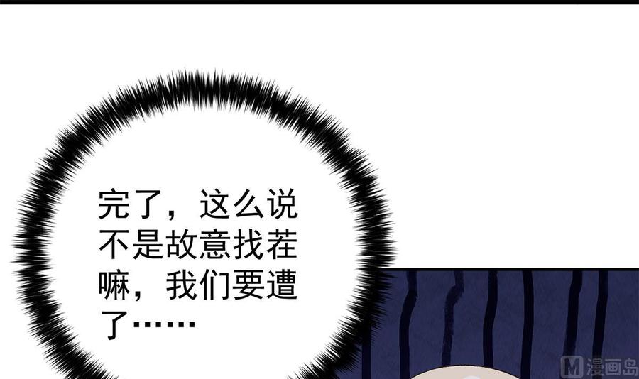 都是黑丝惹的祸 770 第二季 第521话 这妞辣啊 第24页
