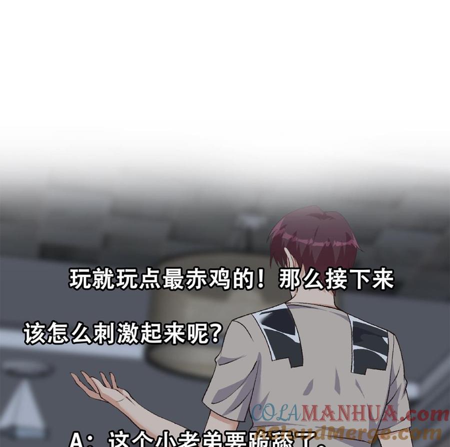 都是黑丝惹的祸 770 第二季 第521话 这妞辣啊 第58页
