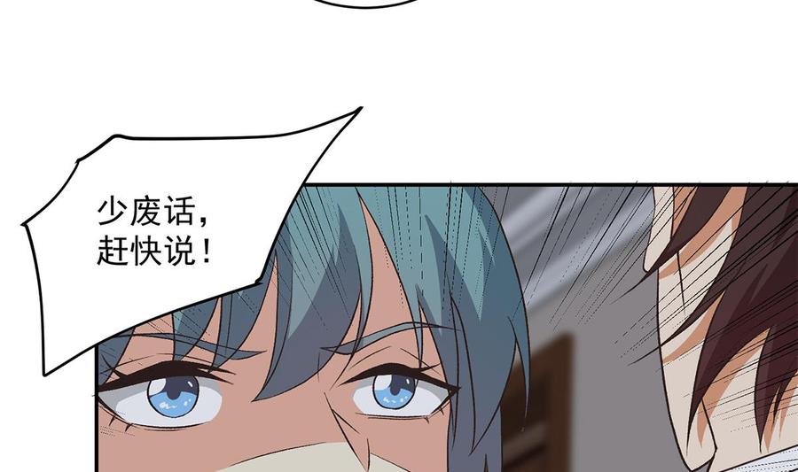 都是黑丝惹的祸 771 第二季 第522话 幕后黑手竟是 第32页