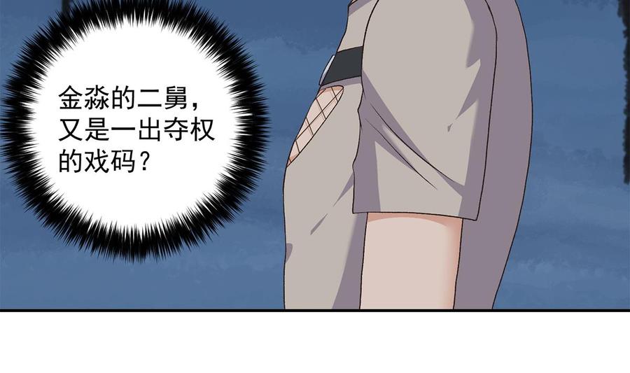 都是黑丝惹的祸 771 第二季 第522话 幕后黑手竟是 第38页