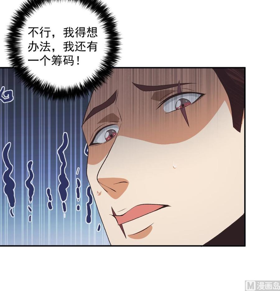 都是黑丝惹的祸 771 第二季 第522话 幕后黑手竟是 第27页