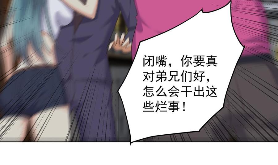 都是黑丝惹的祸 771 第二季 第522话 幕后黑手竟是 第23页