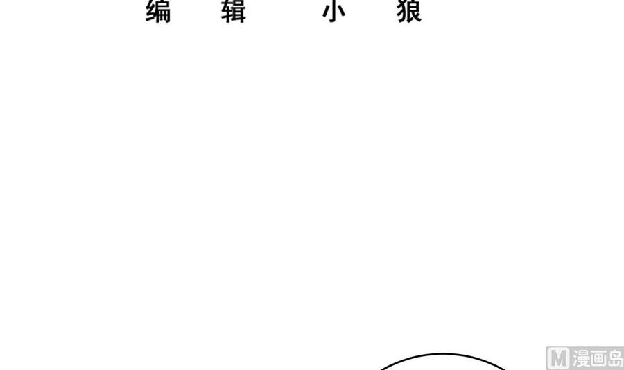 都是黑丝惹的祸 771 第二季 第522话 幕后黑手竟是 第3页