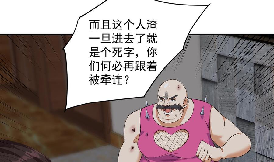 都是黑丝惹的祸 771 第二季 第522话 幕后黑手竟是 第17页