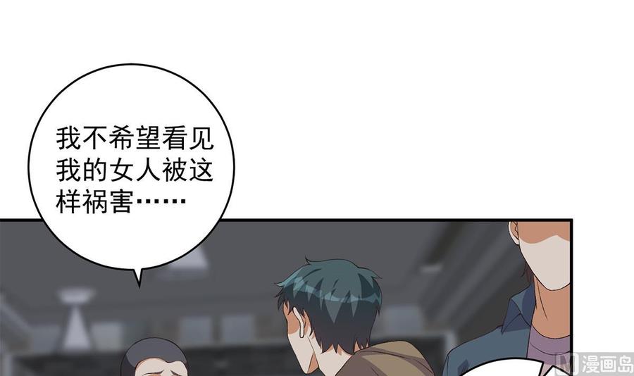 都是黑丝惹的祸 771 第二季 第522话 幕后黑手竟是 第24页