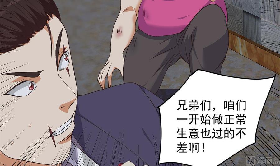都是黑丝惹的祸 771 第二季 第522话 幕后黑手竟是 第18页