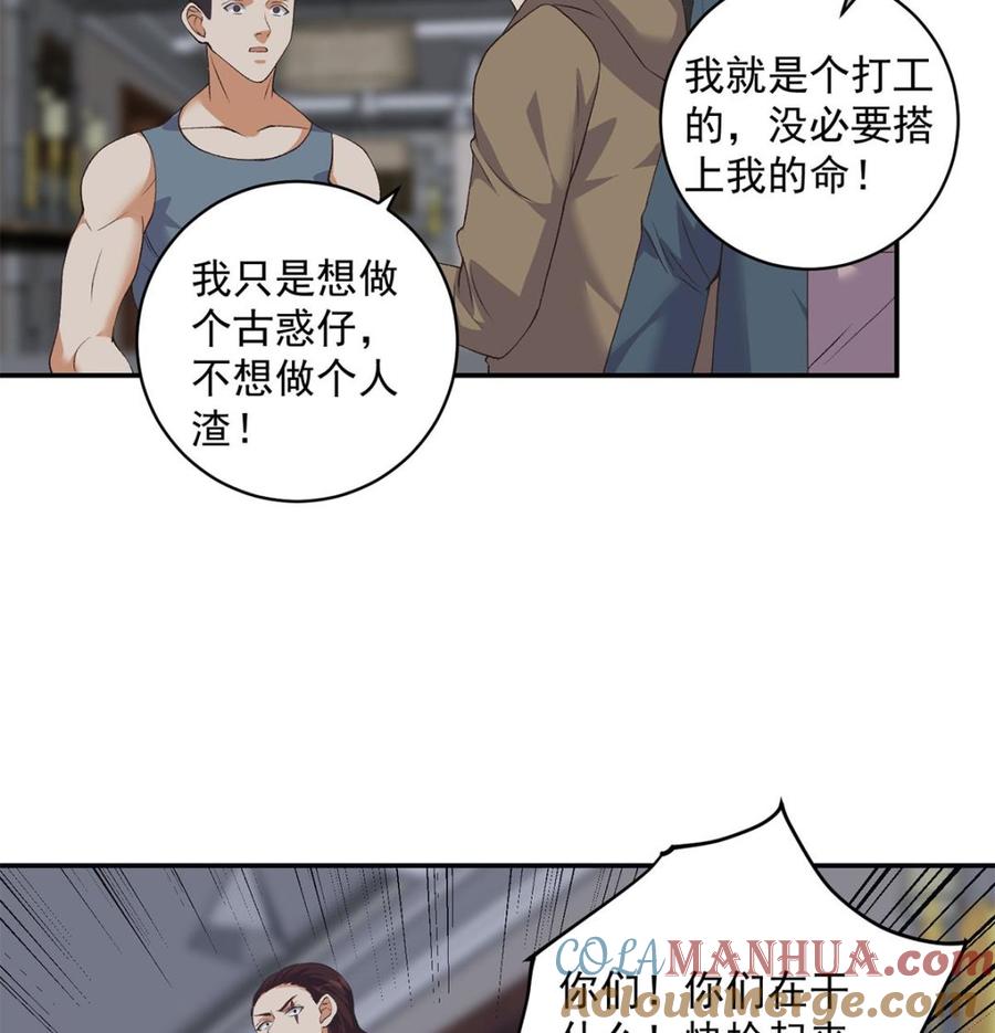 都是黑丝惹的祸 771 第二季 第522话 幕后黑手竟是 第25页