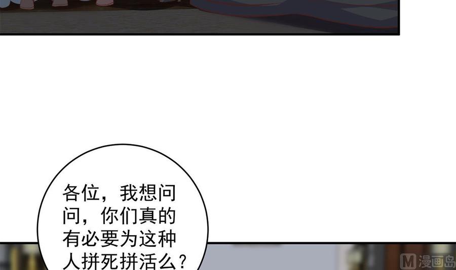 都是黑丝惹的祸 771 第二季 第522话 幕后黑手竟是 第12页