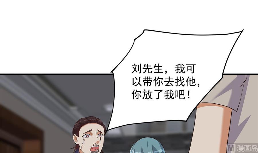 都是黑丝惹的祸 771 第二季 第522话 幕后黑手竟是 第39页