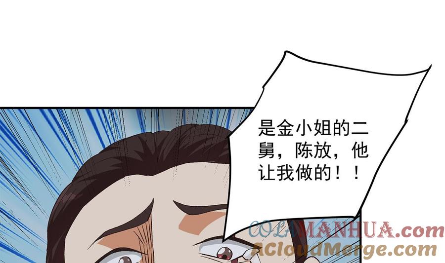 都是黑丝惹的祸 771 第二季 第522话 幕后黑手竟是 第34页