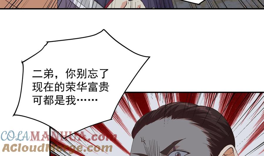 都是黑丝惹的祸 771 第二季 第522话 幕后黑手竟是 第19页
