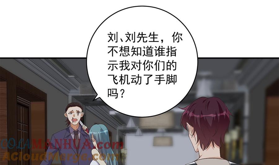 都是黑丝惹的祸 771 第二季 第522话 幕后黑手竟是 第28页