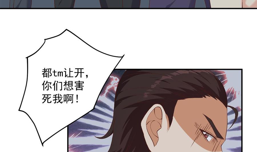 都是黑丝惹的祸 771 第二季 第522话 幕后黑手竟是 第8页