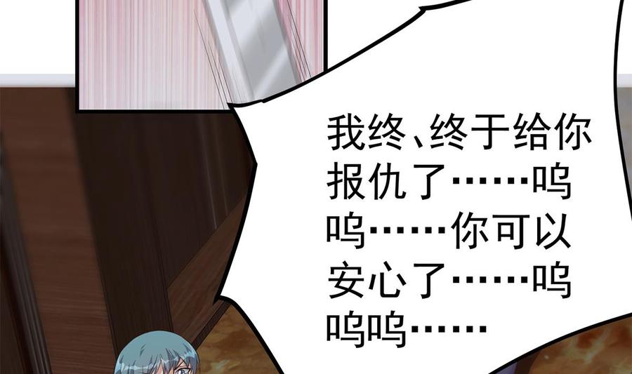 都是黑丝惹的祸 772 第二季 第523话 恶有恶报 第8页