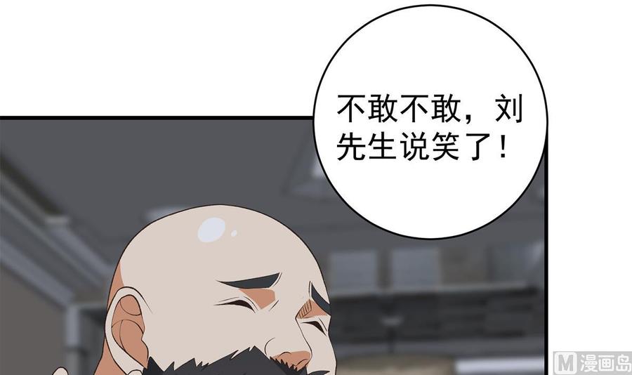 都是黑丝惹的祸 772 第二季 第523话 恶有恶报 第21页