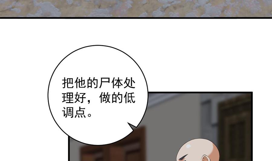 都是黑丝惹的祸 772 第二季 第523话 恶有恶报 第11页