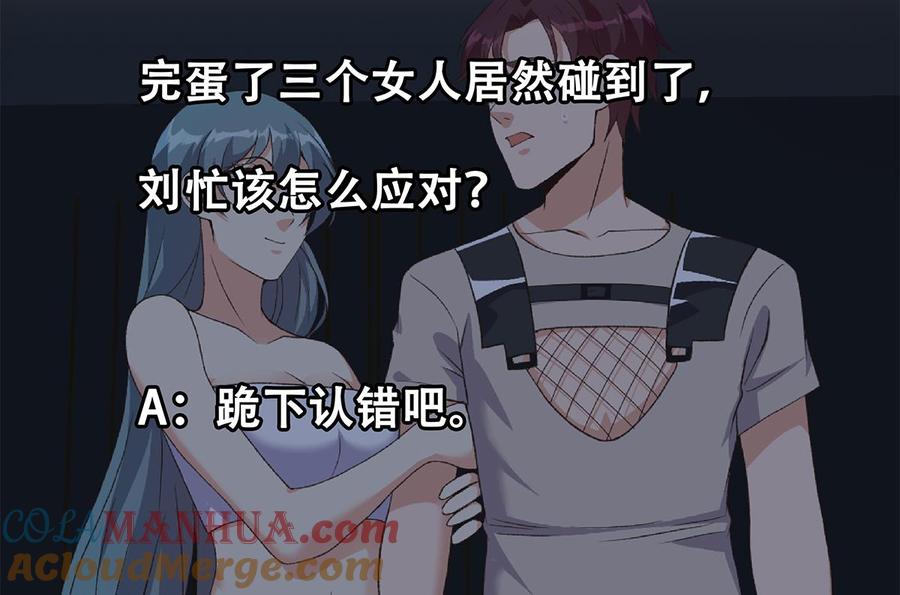 都是黑丝惹的祸 772 第二季 第523话 恶有恶报 第58页