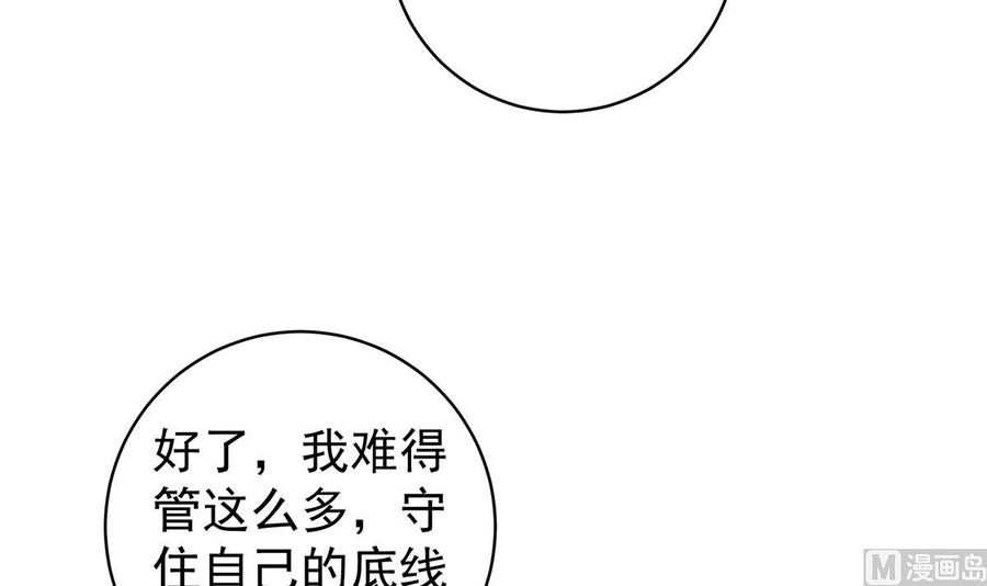 都是黑丝惹的祸 772 第二季 第523话 恶有恶报 第33页