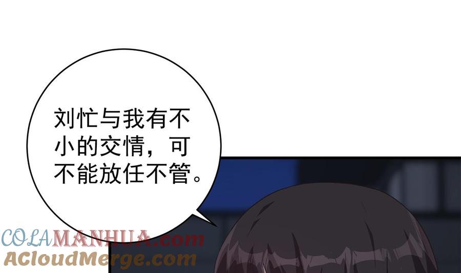 都是黑丝惹的祸 772 第二季 第523话 恶有恶报 第40页