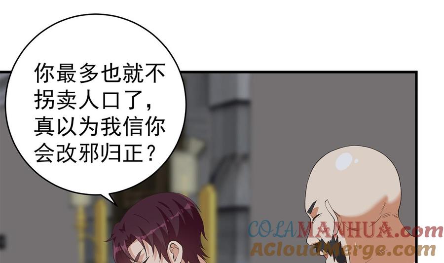 都是黑丝惹的祸 772 第二季 第523话 恶有恶报 第31页