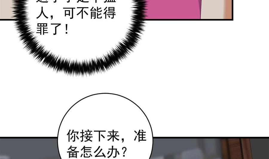 都是黑丝惹的祸 772 第二季 第523话 恶有恶报 第23页