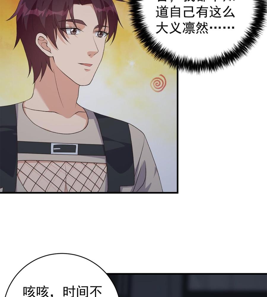都是黑丝惹的祸 773 第二季 第524话 与小婉的告别 第26页