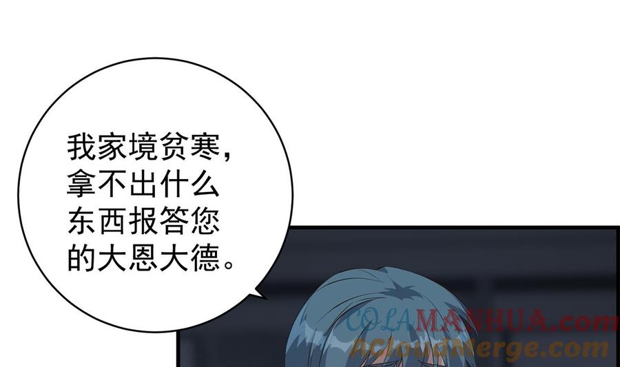 都是黑丝惹的祸 773 第二季 第524话 与小婉的告别 第34页